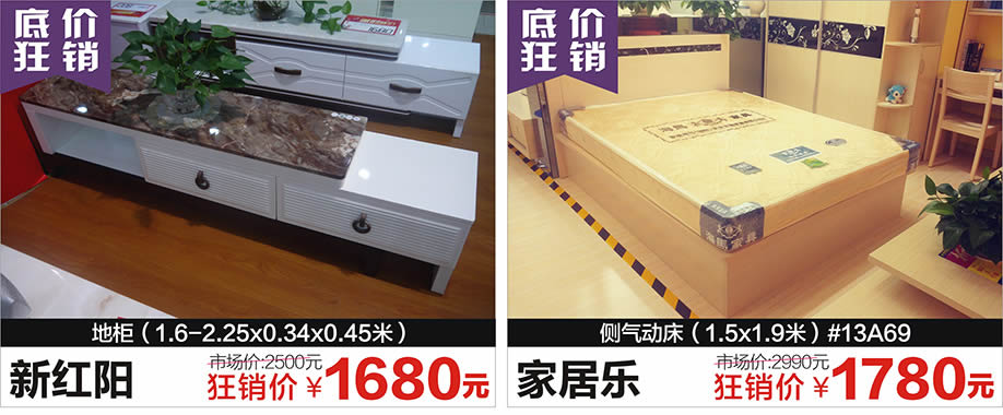 新红阳,家居乐,红树湾荔湾店,广州家具卖场,家具网上商城